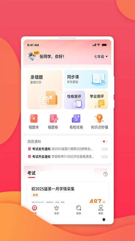 七天学堂