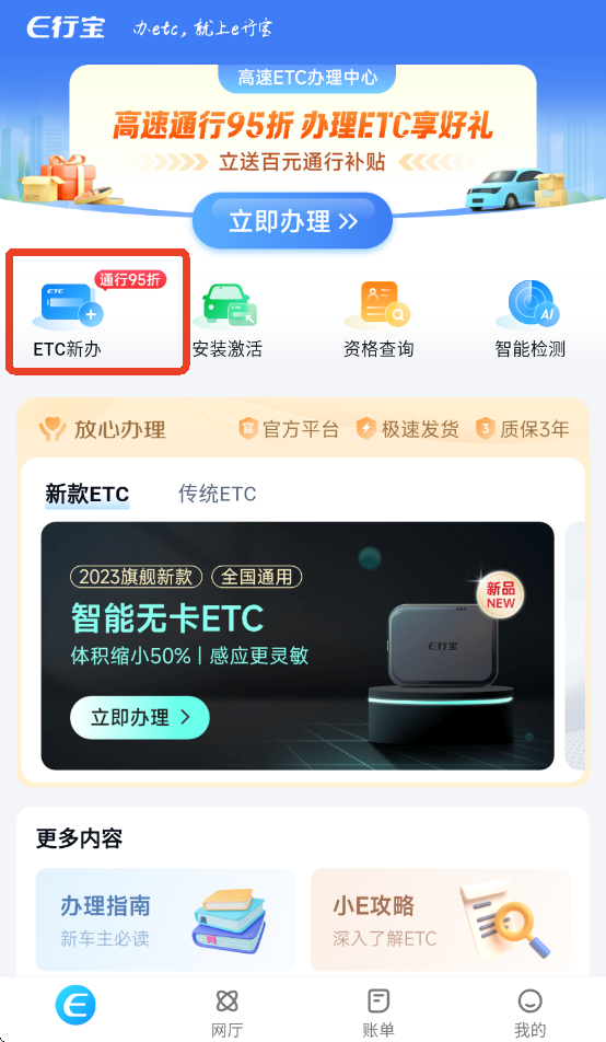 e行宝app最新版