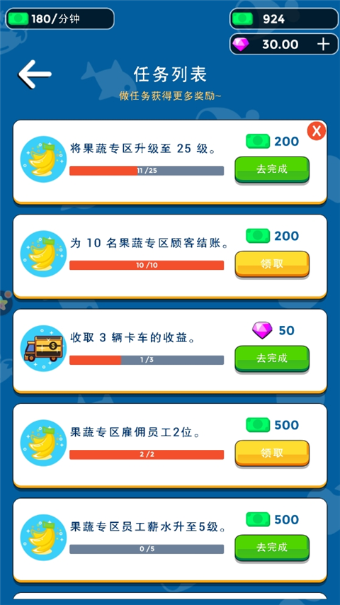 我要开超市手游