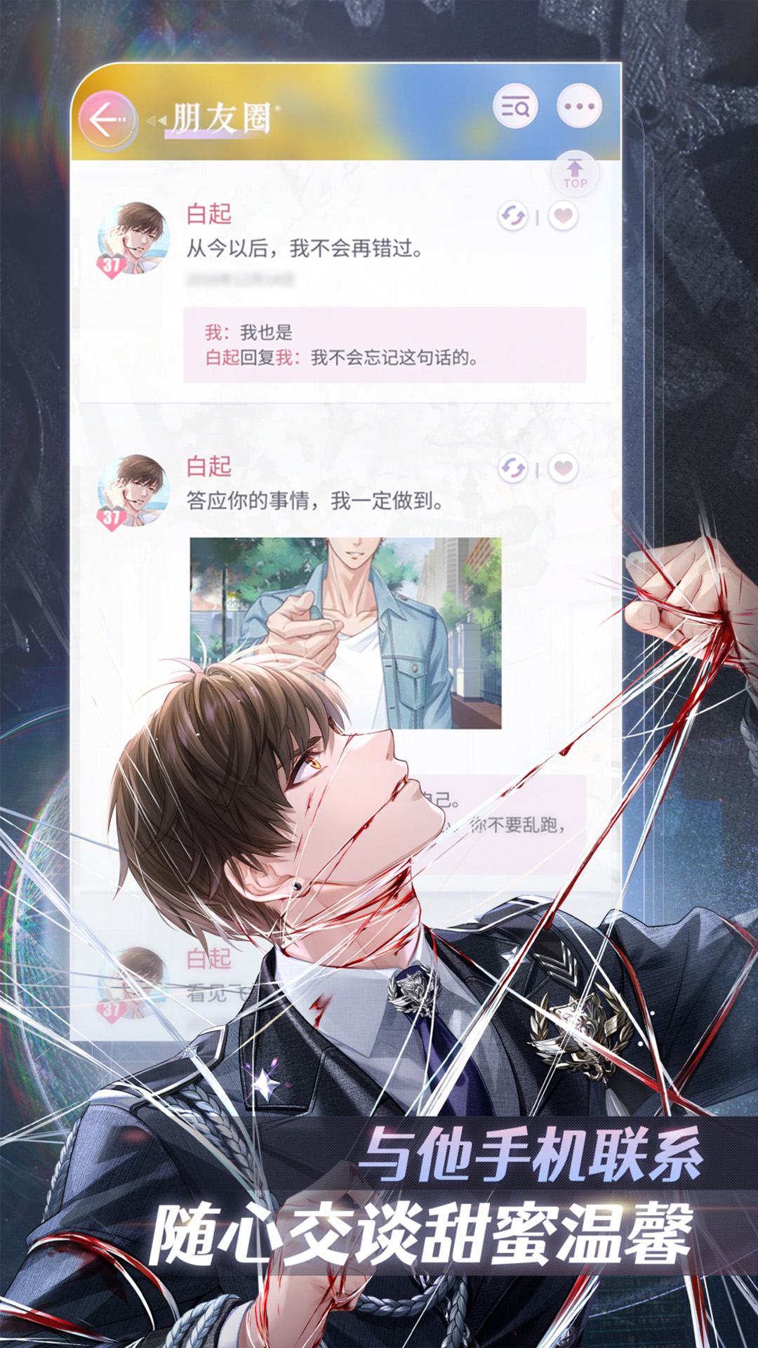 恋与制作人bilibili版