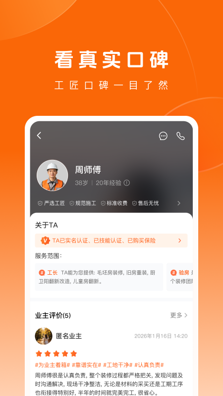 当家装修