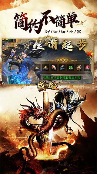 战神霸业0.1折版