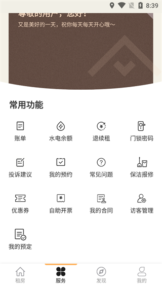 方隅公寓app