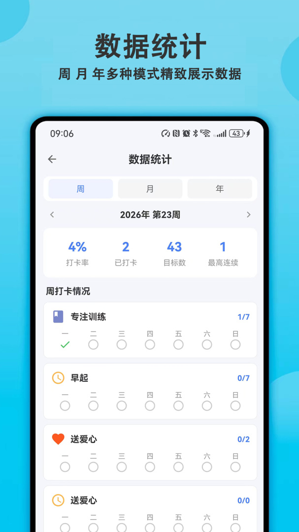 天天早起打卡