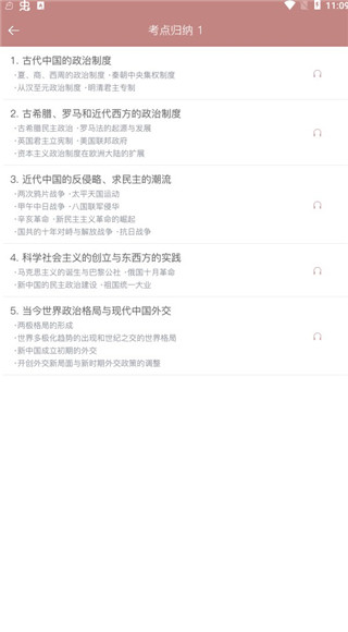 高中历史课堂app
