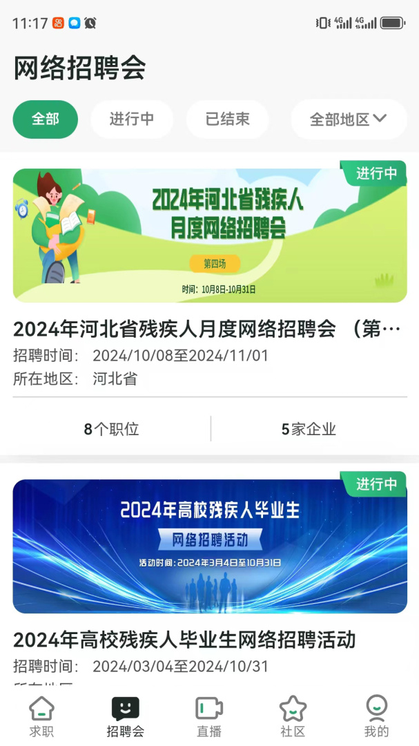 中国残联就业官方版