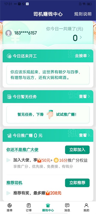 省省司机版app
