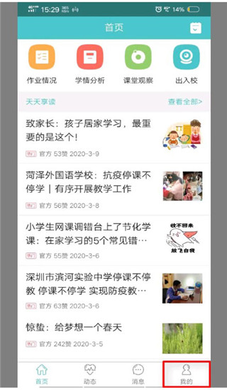 12xue家长最新版app
