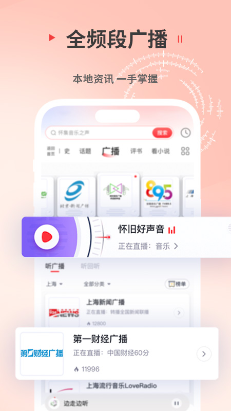 蜻蜓FM青少年版
