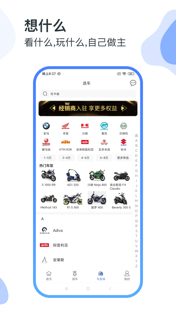 MAN共享摩托官方版