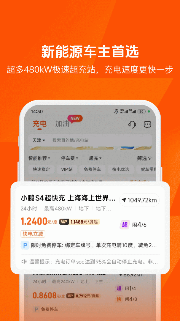 快电