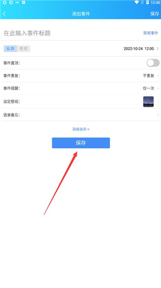 我的倒计时app官方版