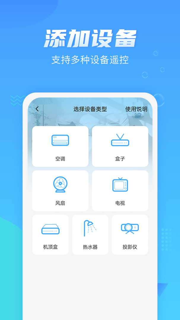 万能遥控器精灵