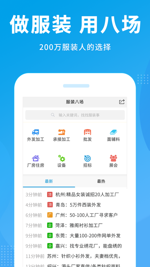 服装八场app最新版
