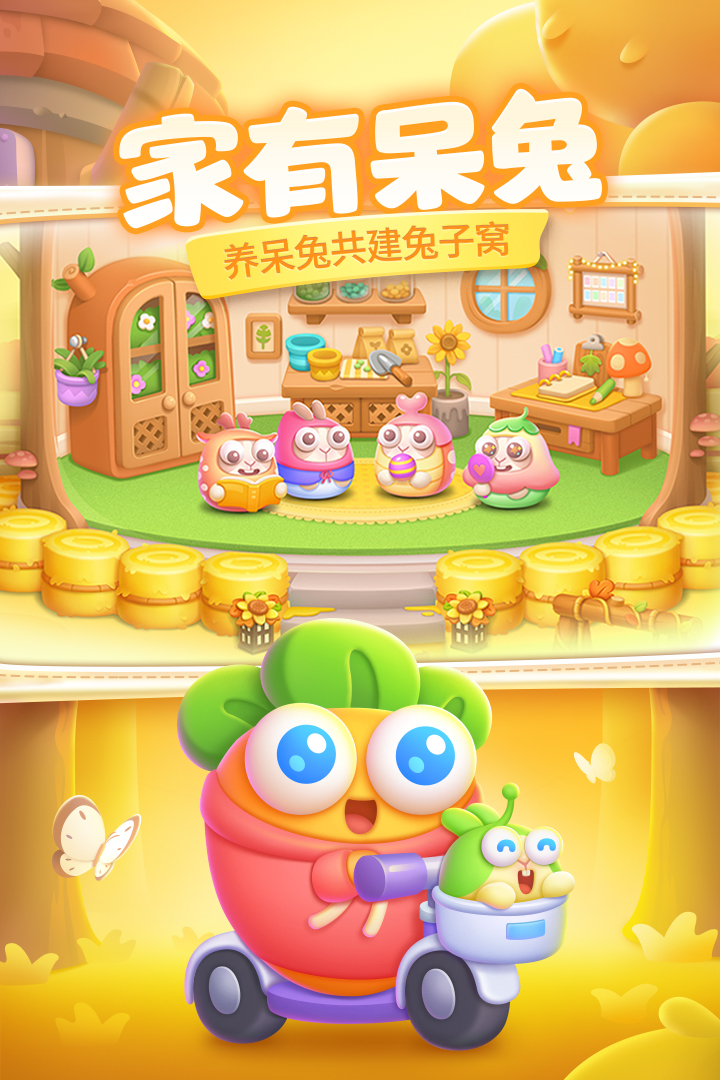 保卫萝卜4华为版