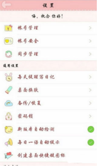 粉粉日记app