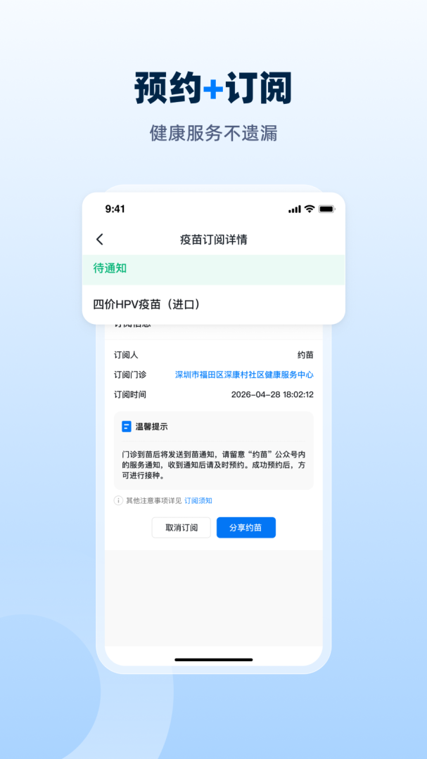 约苗app官方版