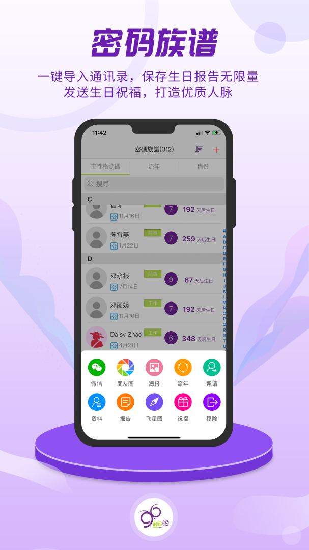 密码酷客户端