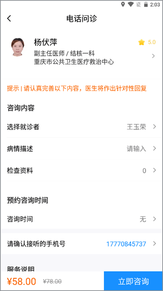百医通app