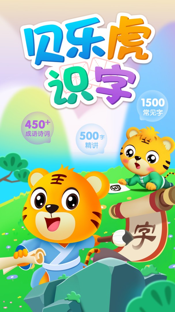 贝乐虎识字最新版app