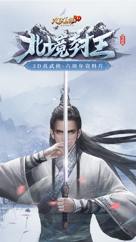 九阴真经3D腾讯版