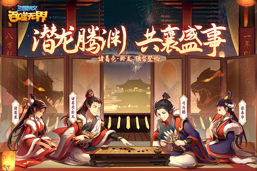 三国演义：吞噬无界九游版