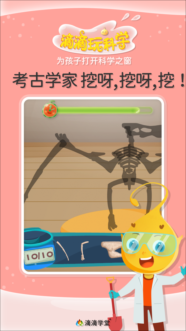 滴滴玩科学最新版app