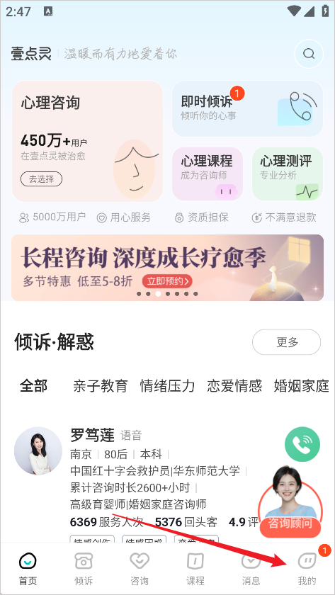 心理咨询app