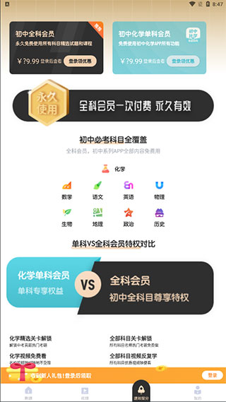 初中化学考霸app