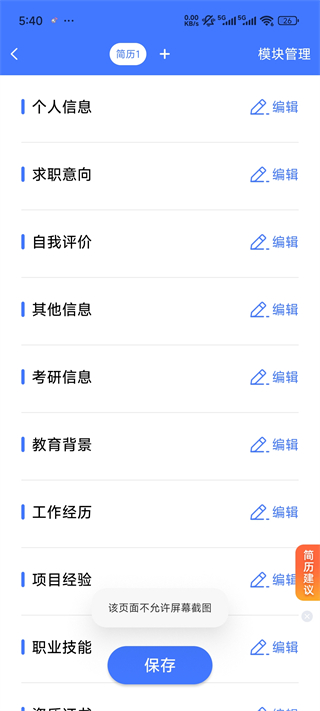 简历管家最新版