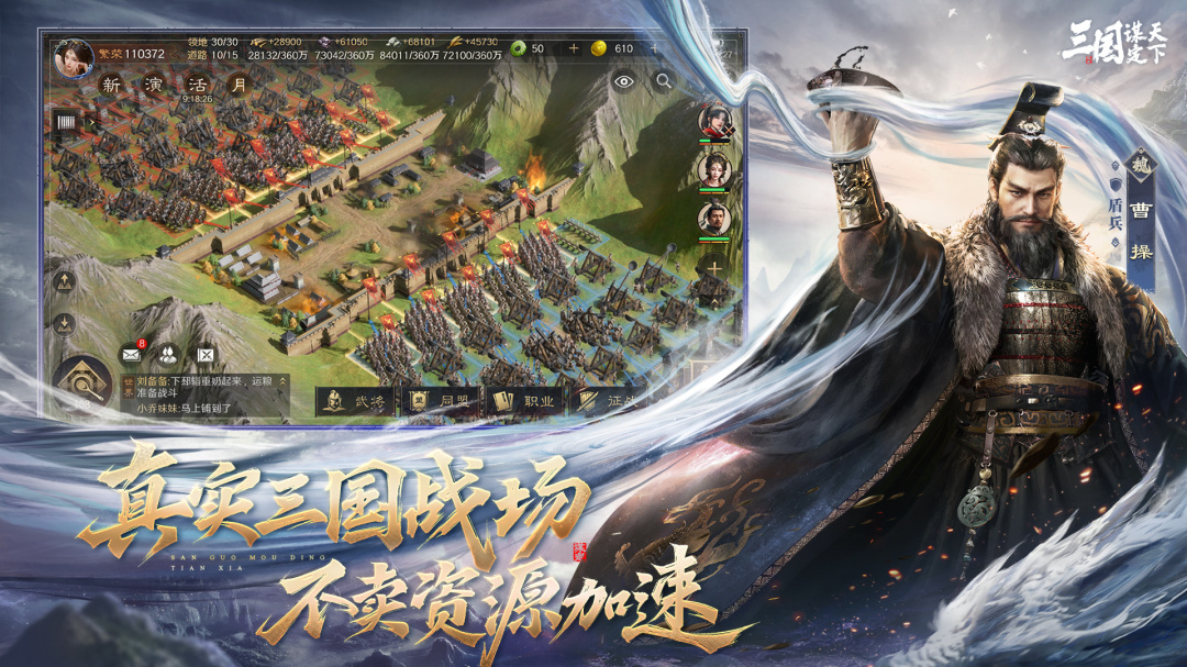 三国：谋定天下官方版