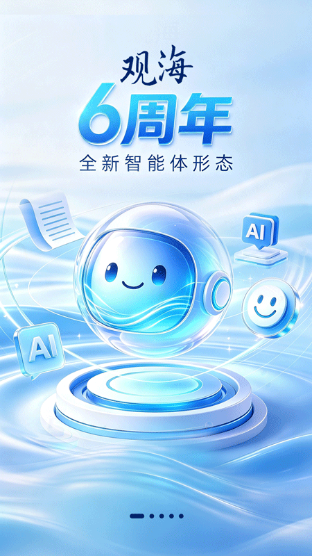 观海新闻app官方版