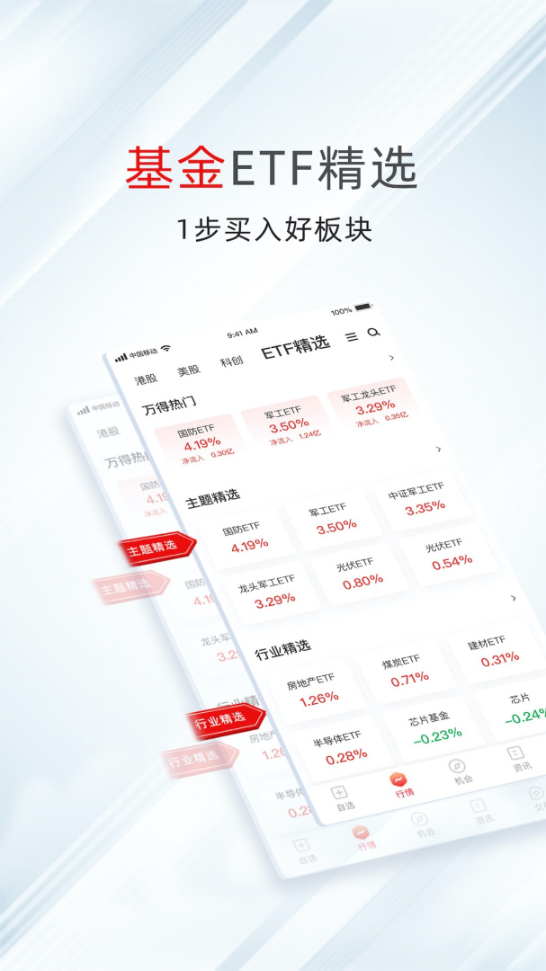万得股票官方最新版