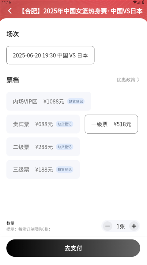 看个比赛最新官方版