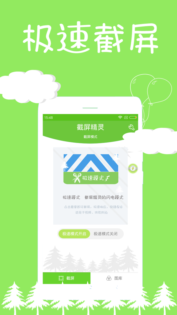 截屏精灵app