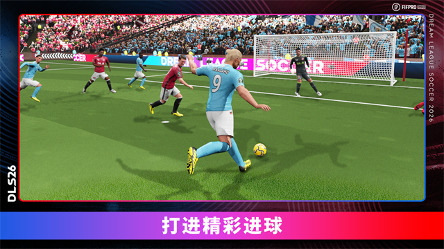 梦幻足球联盟2026官方版