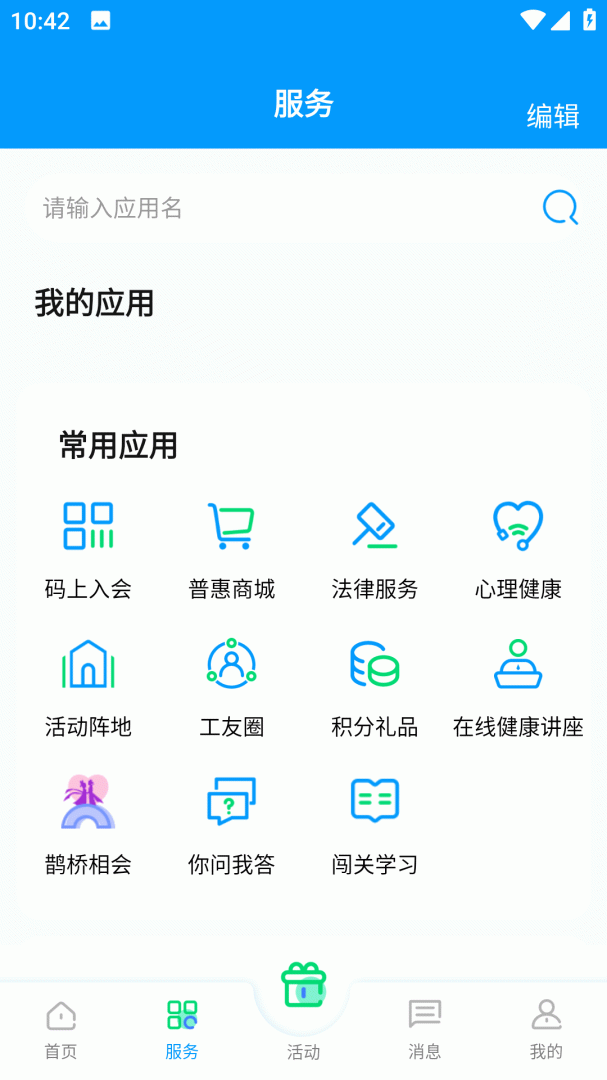 北疆工惠最新版app