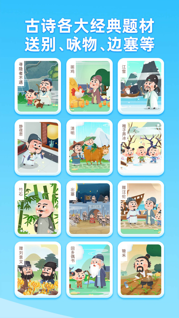 淘淘学古诗