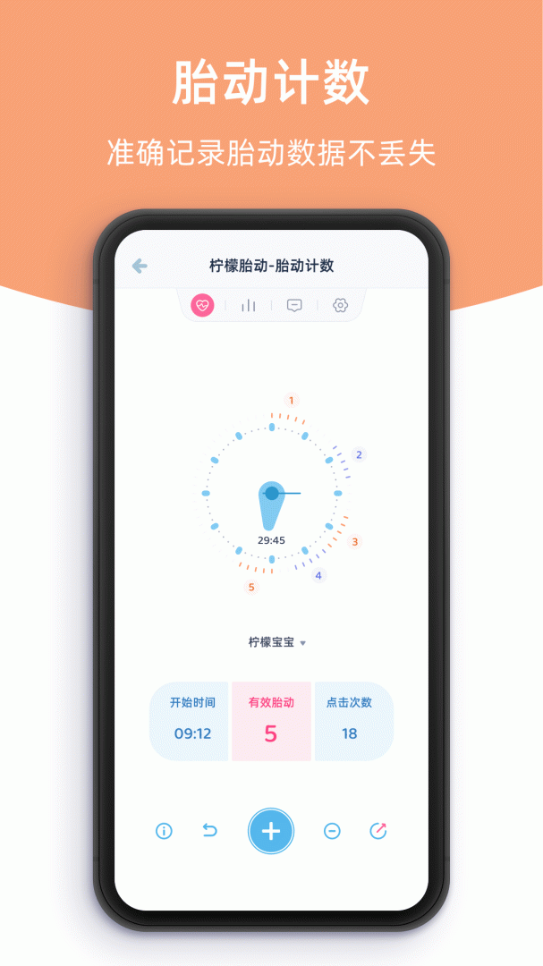 柠檬胎动官方版