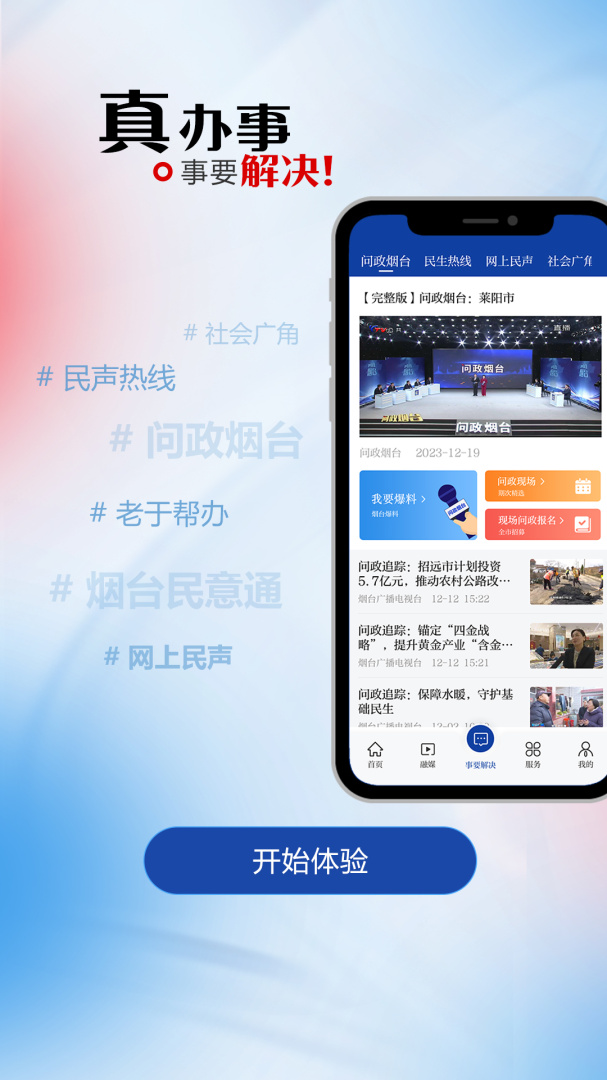 烟台时刻app最新版