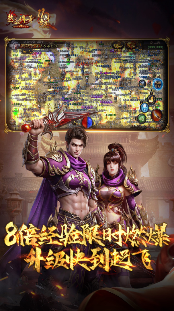 热血传奇手游