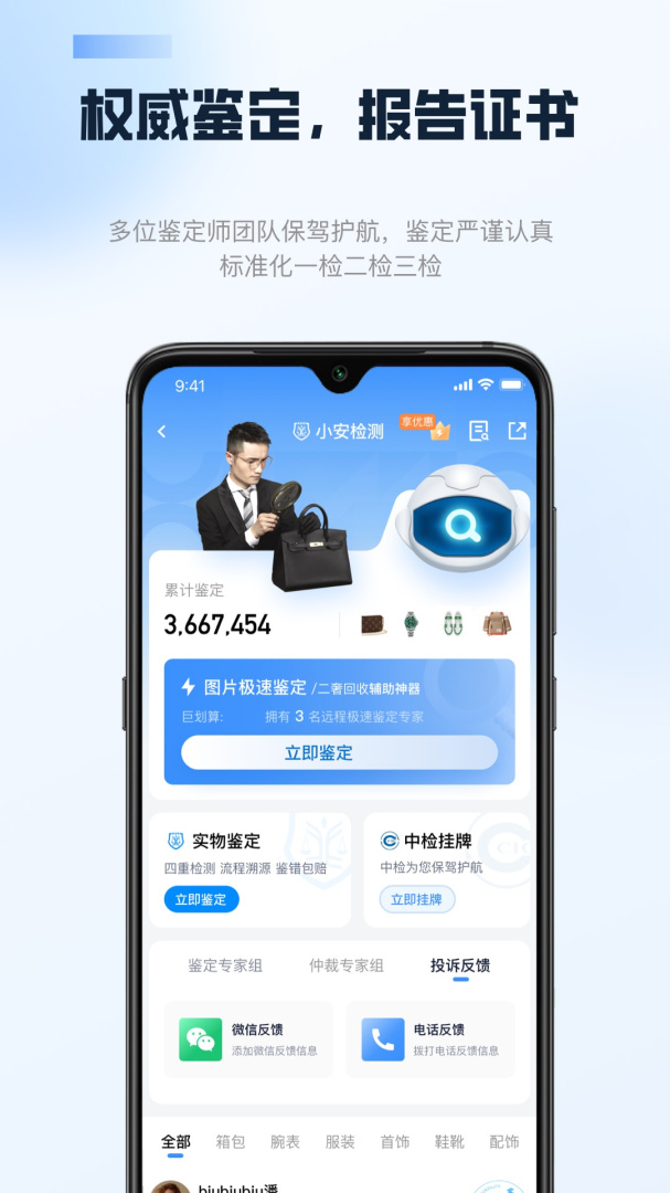 雷小安