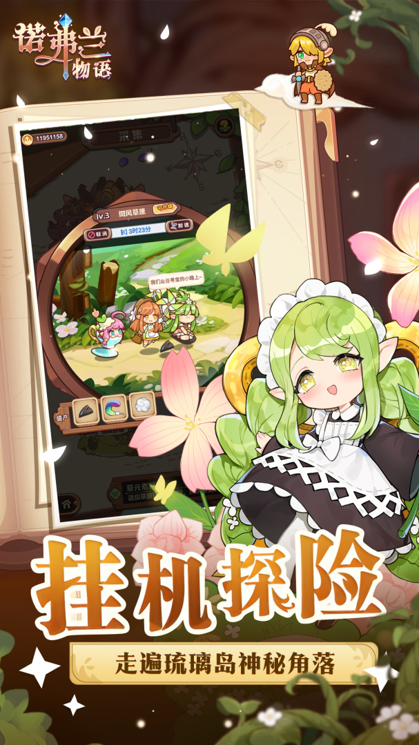 诺弗兰物语九游版