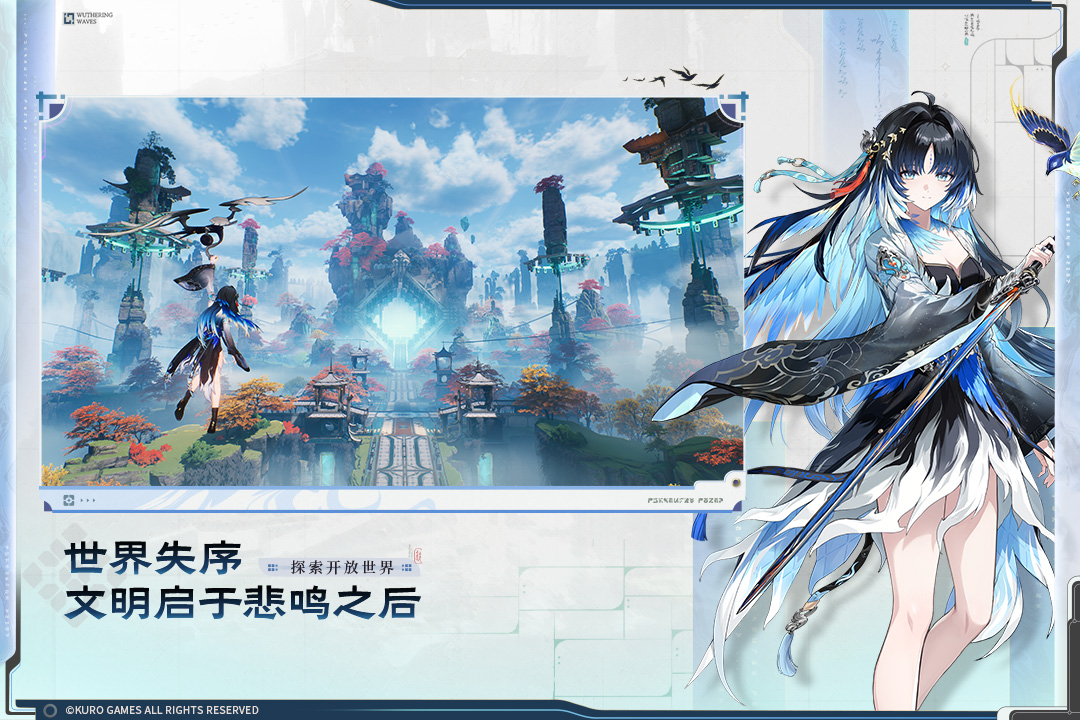 鸣潮官方版
