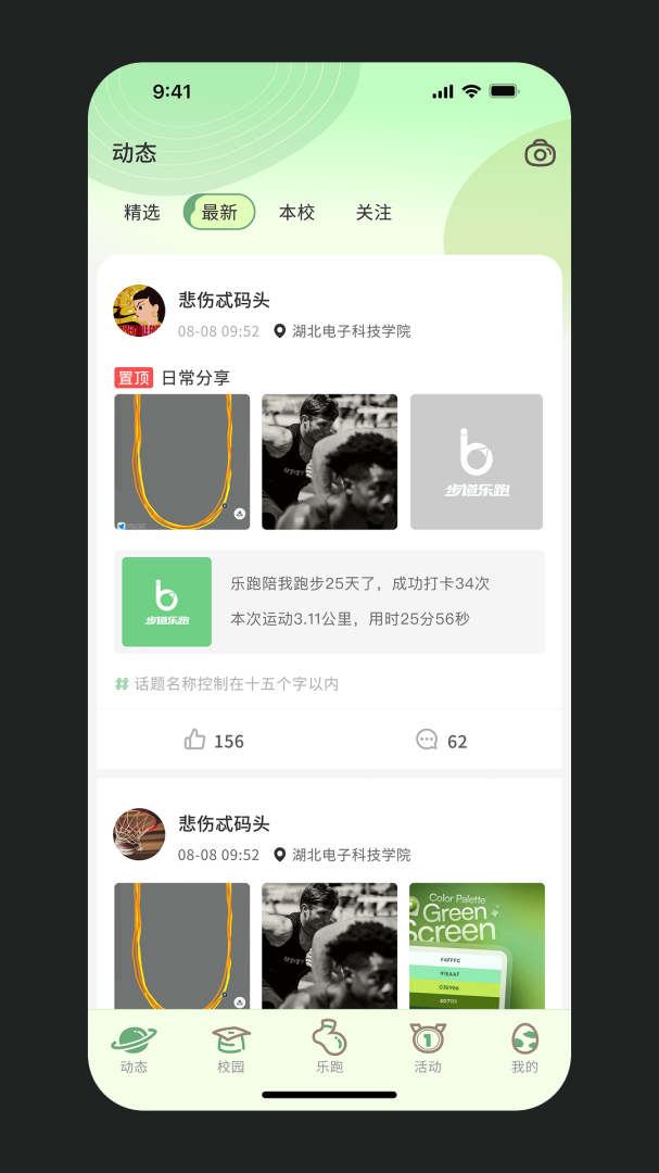 步道乐跑