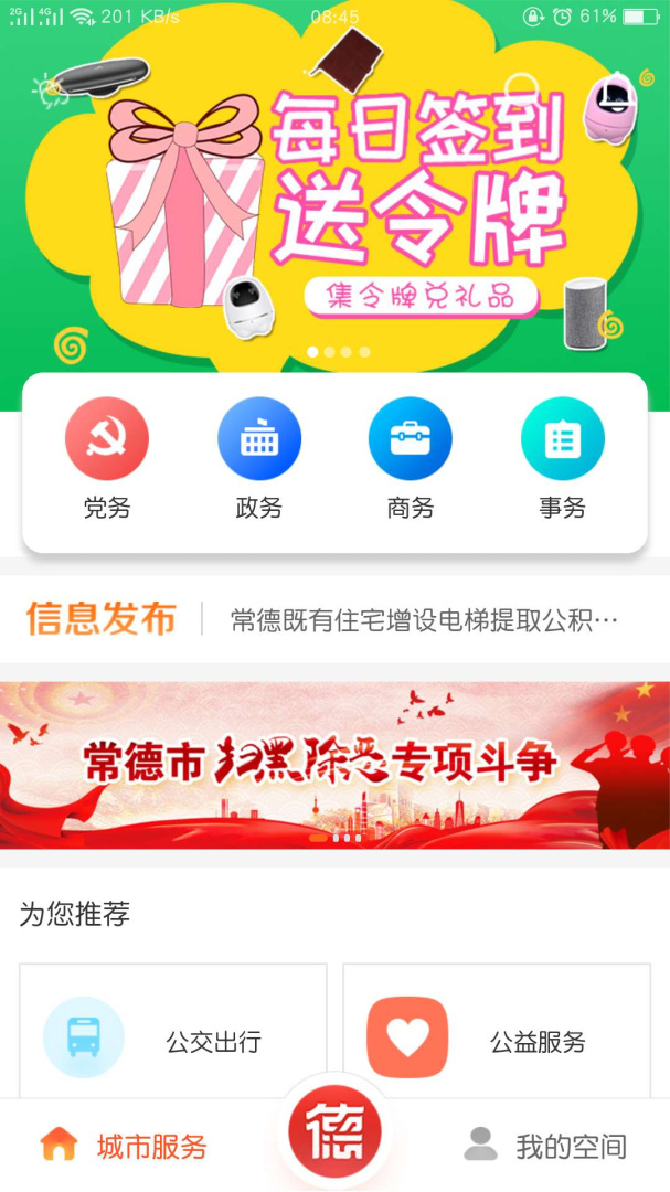 我的常德官方版