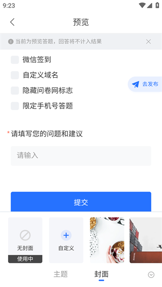 问卷网app官方版