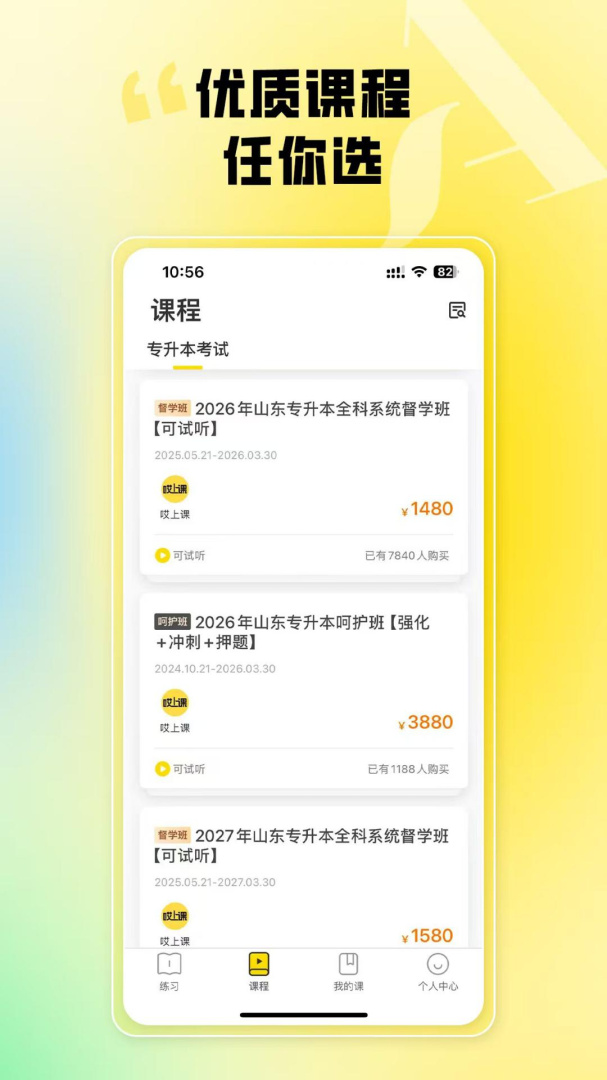 哎上课app