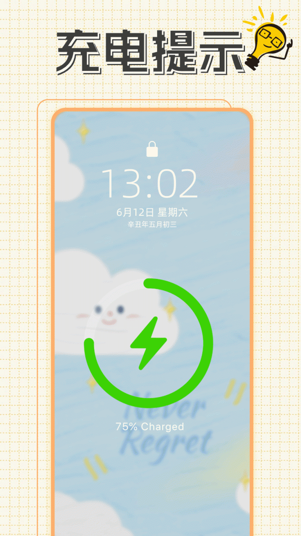 充电动画提示音