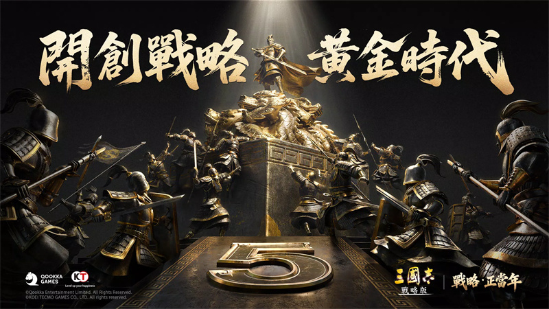 三国志·战略版港澳版